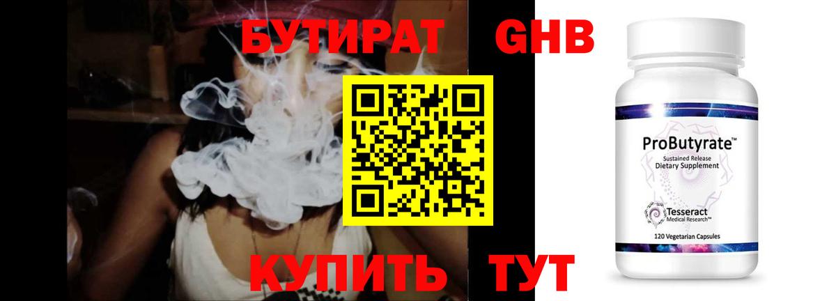 Бутират бутик Будённовск