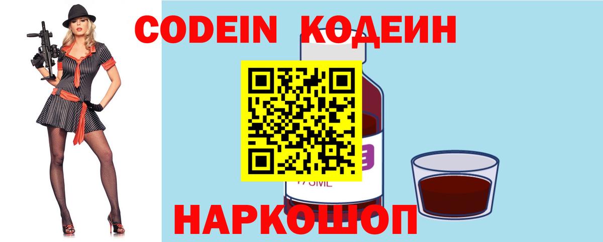 Кодеин напиток Lean (лин)  Codein напиток Lean (лин)  Вход с VPN  Будённовск 