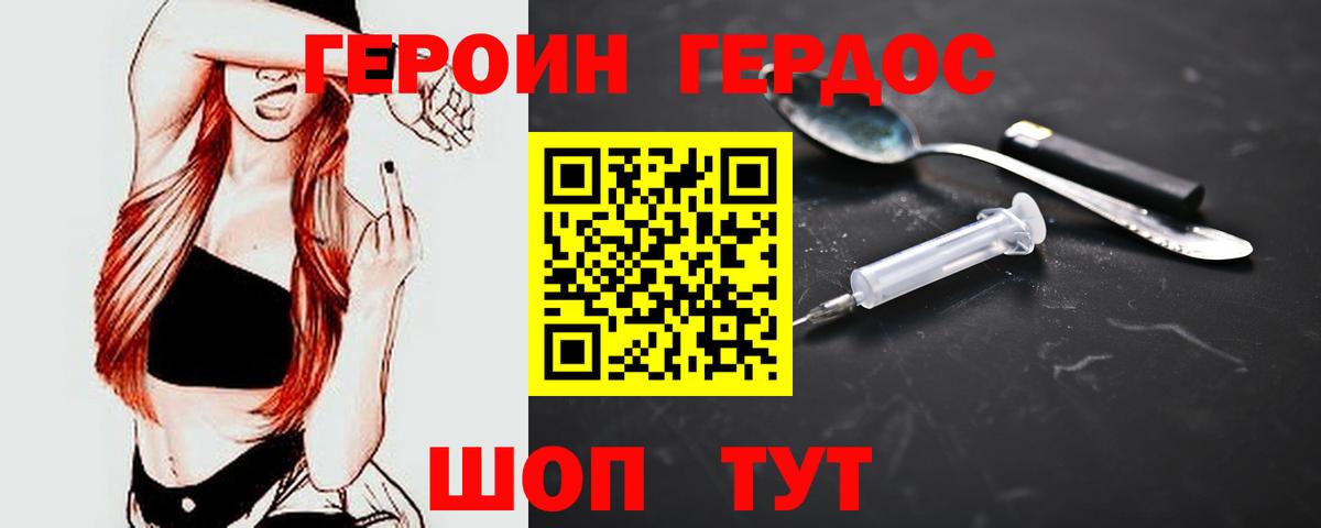 Героин Heroin  Вход с VPN  Будённовск 