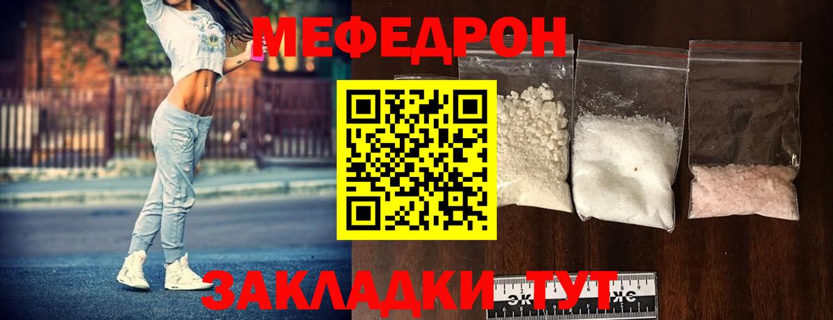 МЯУ-МЯУ  Меф VHQ  МЕФ мяу мяу  Вход с VPN  Будённовск 