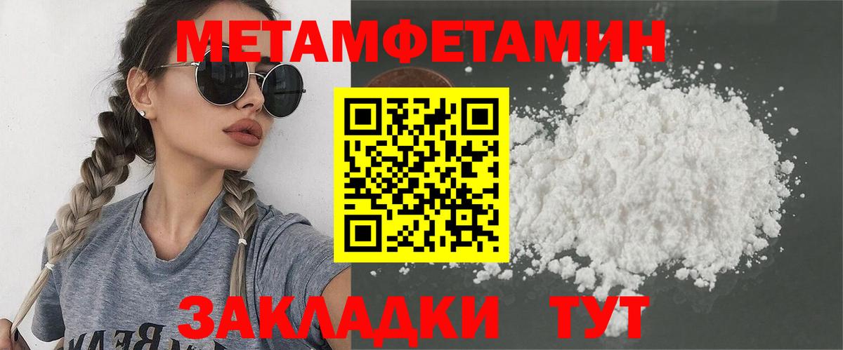 Первитин Methamphetamine Будённовск