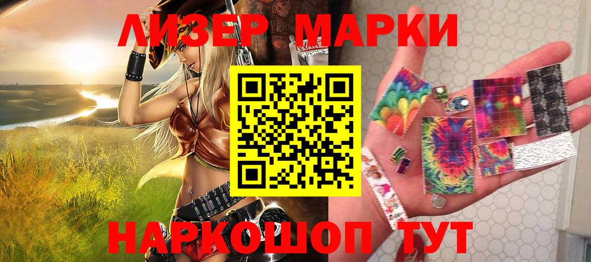 Наркотические марки 1500мкг Будённовск